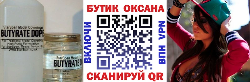 магазин    Буинск  Бутират оксибутират 